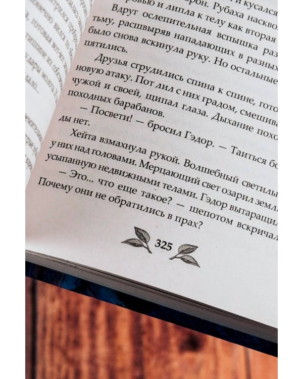 Когда земли окутает мрак