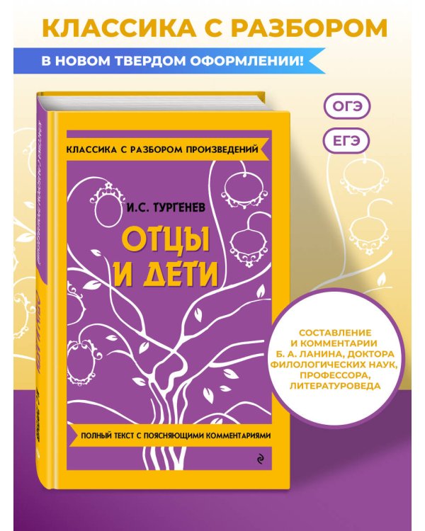 Дополнительное изображение книги «Отцы и дети (твёрдая обложка)»