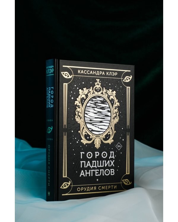 Город падших ангелов