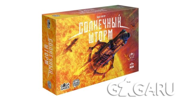 Солнечный шторм