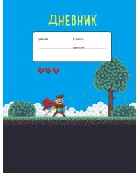 Пиксельный супергерой. Дневник для младших классов (48 л., 162х210, выб. лак)