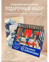 Комплект Средневековая Япония (ИК)