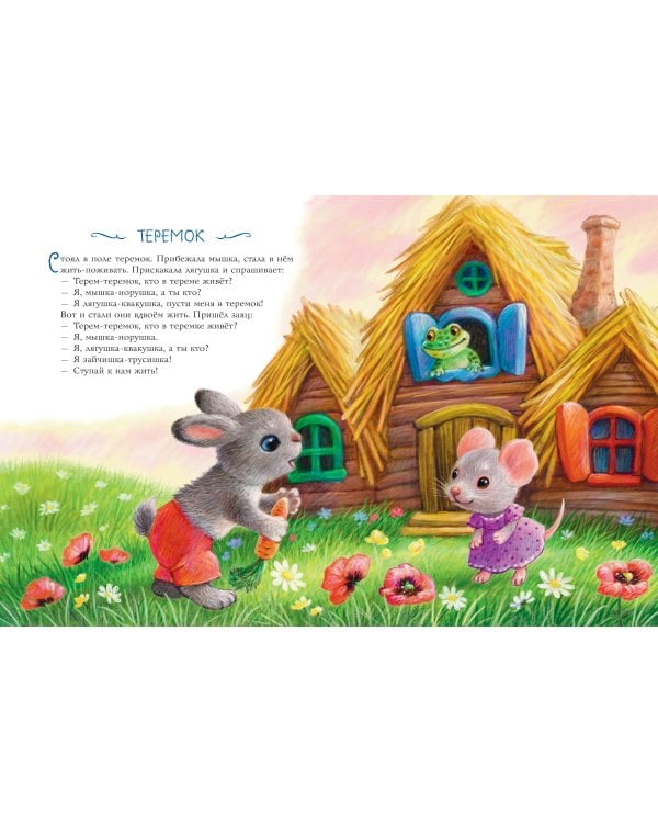 Русские сказки о животных (ил. К. Павловой)