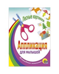 Лесные картинки