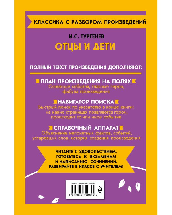 Отцы и дети_