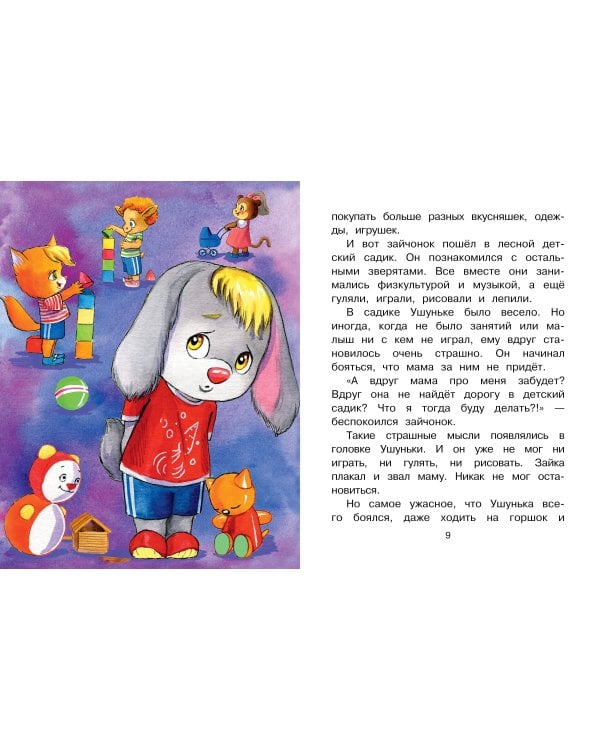 Сказки про эмоции для чувствительных детей