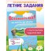 Вспомнить всё! За месяц до школы. Переходим в 3 класс. Математика и русский язык