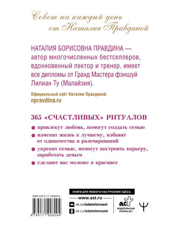 Дополнительное изображение книги «Календарь для женщин на каждый день на 2027 год. 365 практик от Мастера. Лунный календарь»