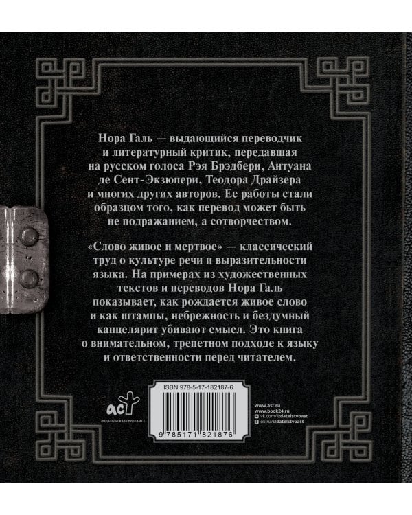 Слово живое и мертвое