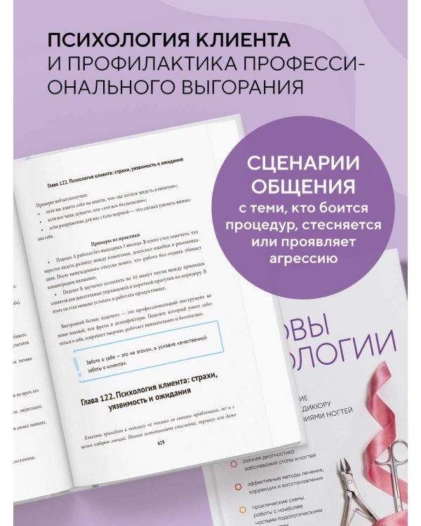 Дополнительное изображение книги «Основы подологии. Практическое пособие по медицинскому педикюру и работе с заболеваниями ногтей»