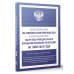 Федеральный закон "Об исполнительном производстве" и Федеральный закон "Об органах принудительного исполнения Российской Федерации" на 1 мая 2024 года