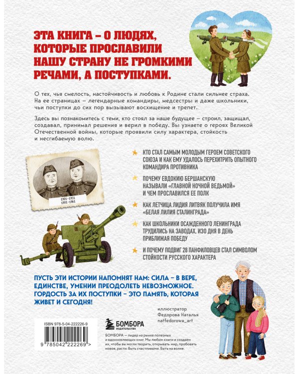 Герои Великой Отечественной войны. Выдающиеся личности и их подвиги