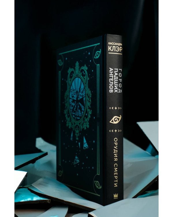 Город падших ангелов