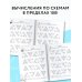 3000 примеров по математике. Вычисления по схемам в пределах 100. Все действия с тремя числами. Ответы. 2 класс