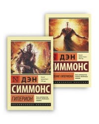 Гиперион. Падение Гипериона
