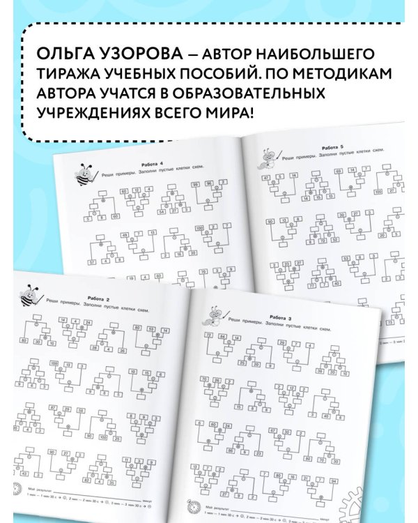 3000 примеров по математике. Вычисления по схемам в пределах 100. Все действия с тремя числами. Ответы. 2 класс