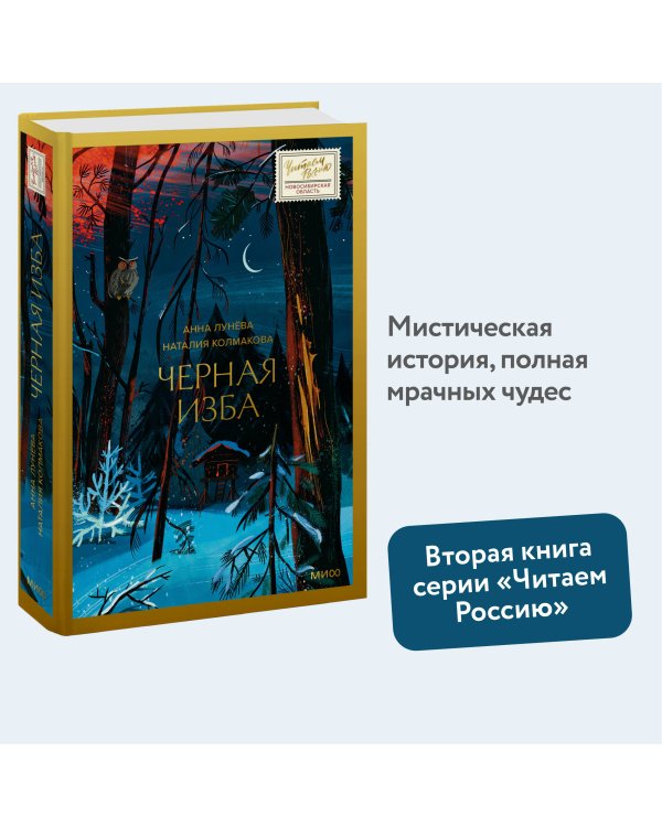 Черная изба