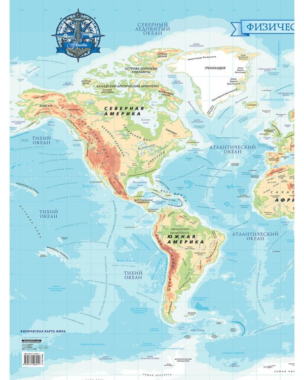 Физическая карта мира
