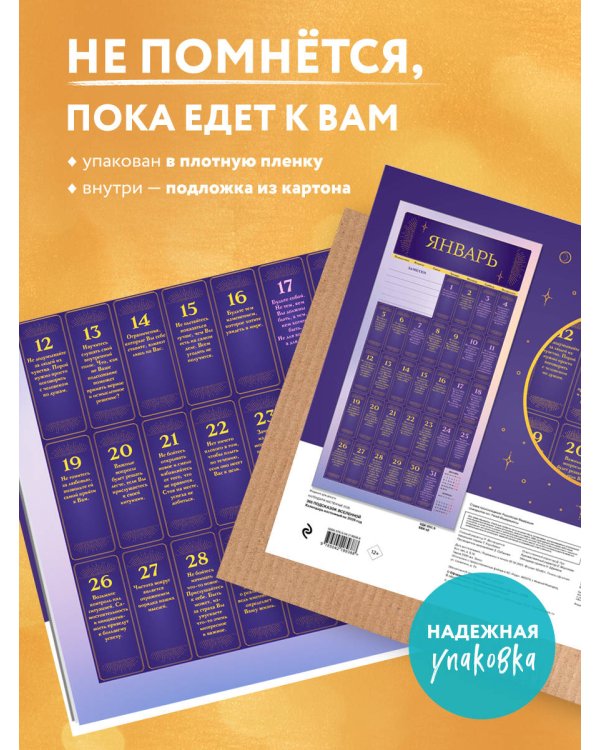 365 подсказок Вселенной. Календарь настенный на 2026 год (300х300 мм)