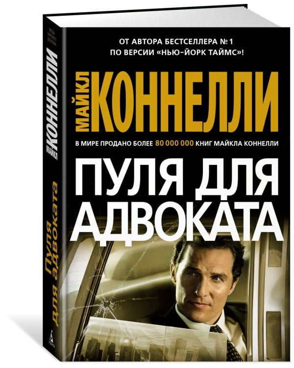 Пуля для адвоката