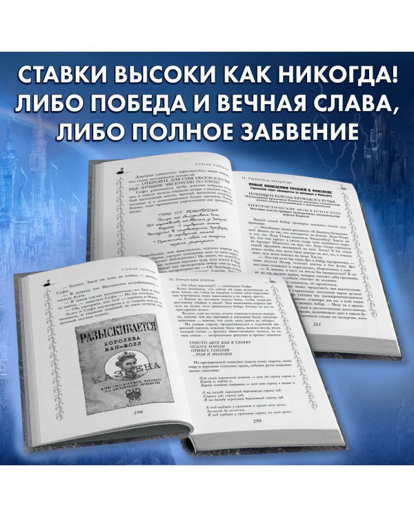 Школа Добра и Зла. В поисках славы (#4)