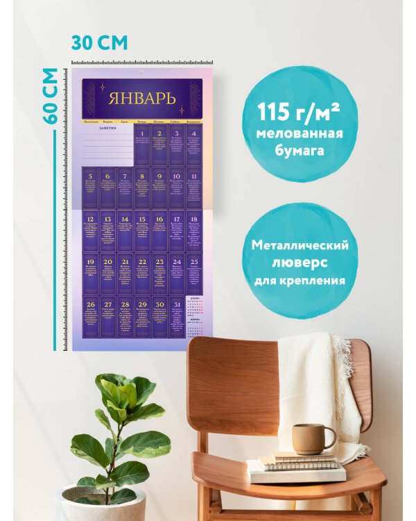365 подсказок Вселенной. Календарь настенный на 2026 год (300х300 мм)