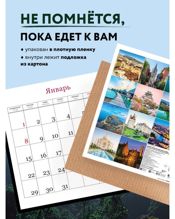 Самые романтичные места мира. Календарь настенный на 16 месяцев на 2024 год (300х300 мм)