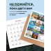 Самые романтичные места мира. Календарь настенный на 16 месяцев на 2024 год (300х300 мм)