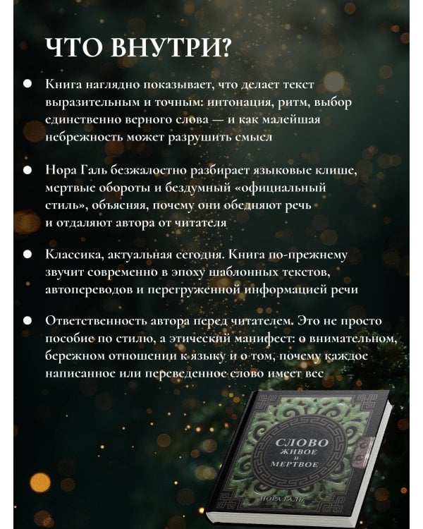 Слово живое и мертвое