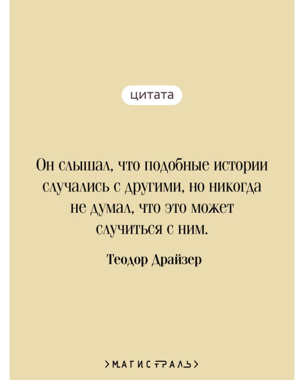 «Гений»