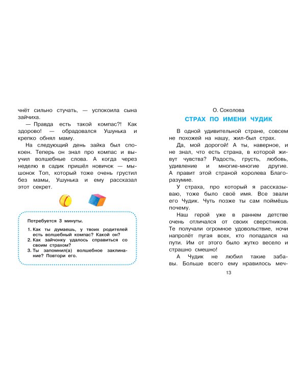 Сказки про эмоции для чувствительных детей