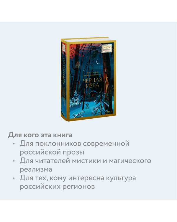 Черная изба