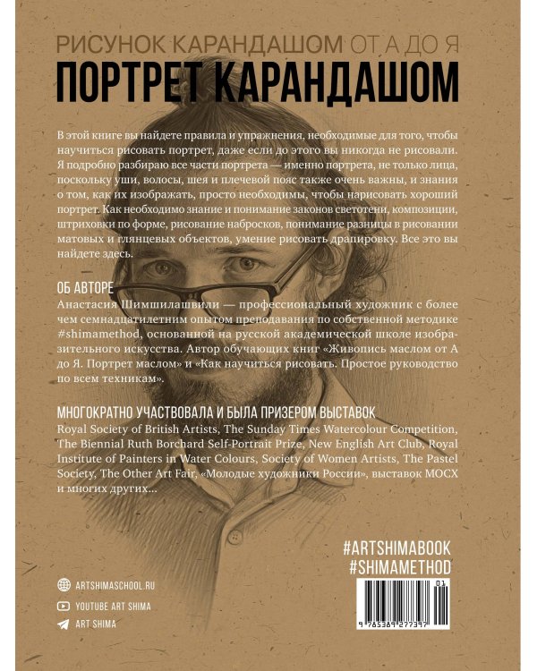 Рисунок карандашом от А до Я. Портрет карандашом