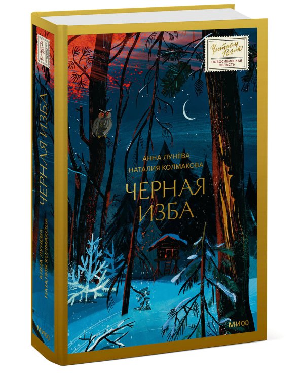 Черная изба