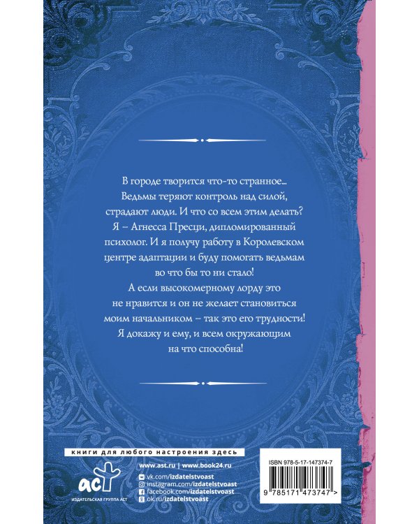 Я не ведьма