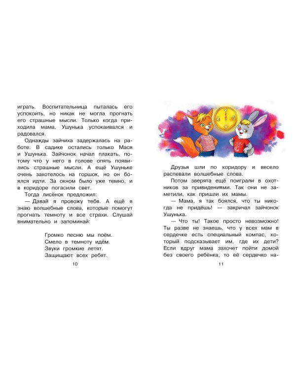 Сказки про эмоции для чувствительных детей