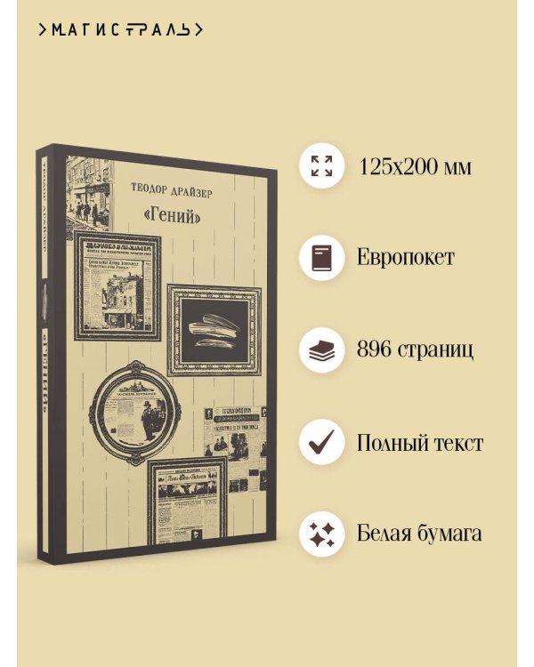 «Гений»