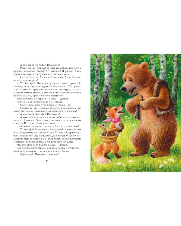 Русские сказки о животных (ил. К. Павловой)