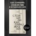 Стоицизм как образ жизни. 52 недели самосовершенствования