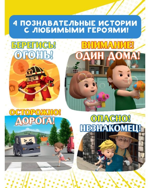 Все правила безопасности для малыша