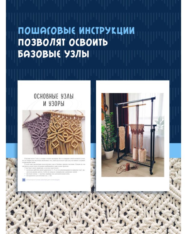 8 проектов в технике макраме для начинающих мастеров