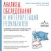 Дополнительное изображение книги «Анализы, обследования и интерпретация результатов. Универсальное руководство для ежедневной практики»