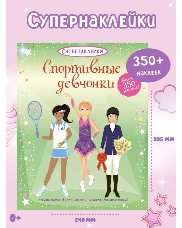 Спортивные девчонки