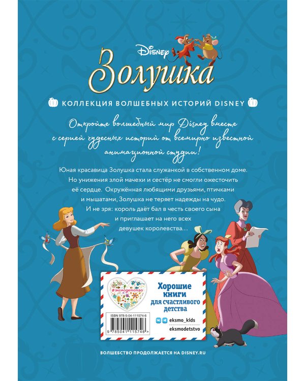Комплект из 3-х книг: Красавица и Чудовище + Золушка + Спящая красавица