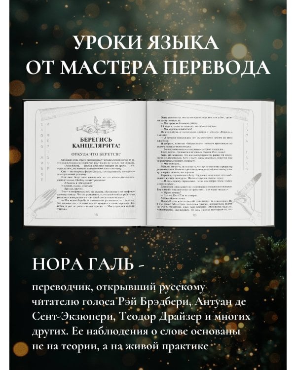 Слово живое и мертвое