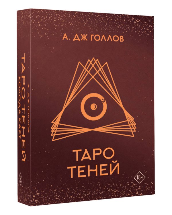 Таро Теней. Колода карт
