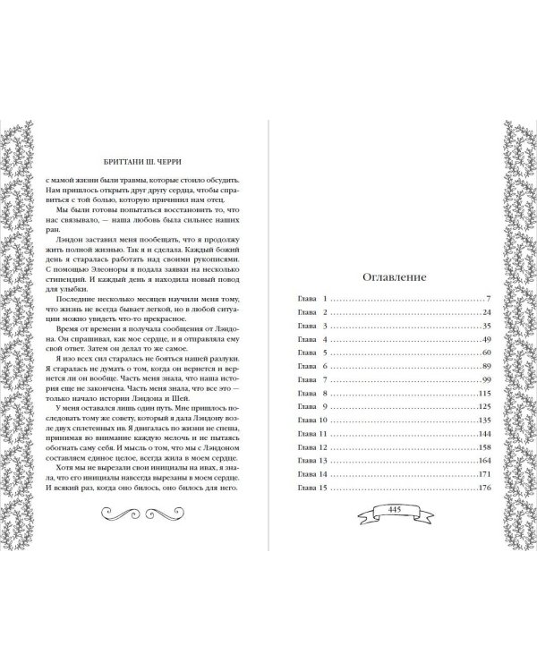 Лэндон и Шей. Разбитые сердца (#1)