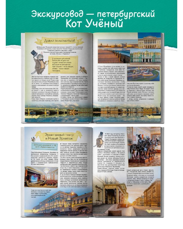 Первые экскурсии по музеям Санкт-Петербурга