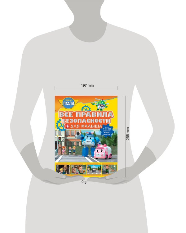 Все правила безопасности для малыша