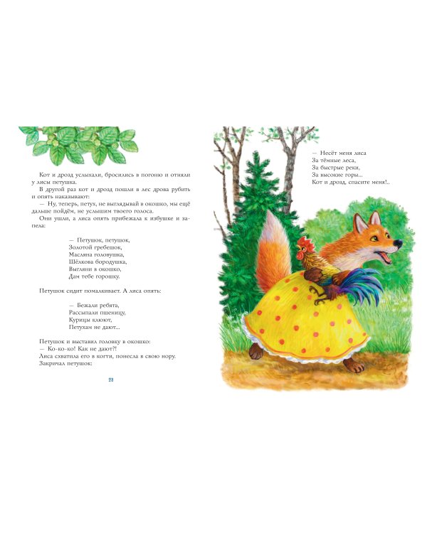 Русские сказки о животных (ил. К. Павловой)